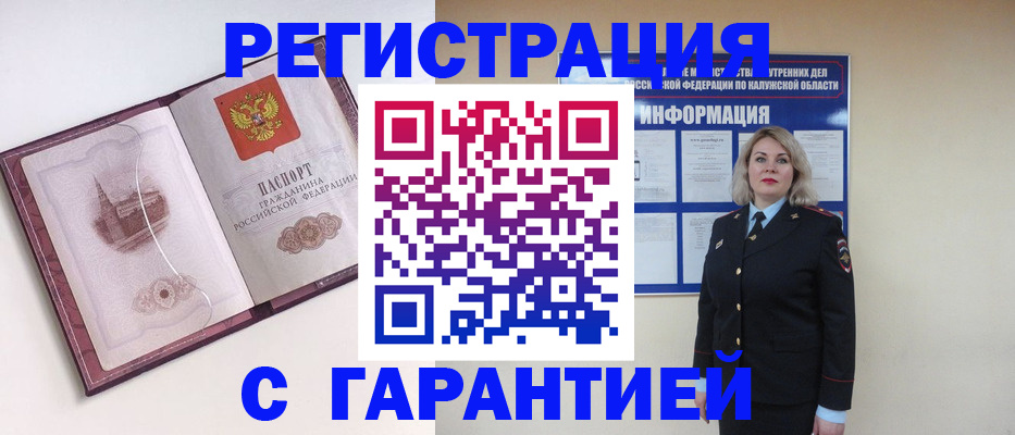 купить прописку в Льгове