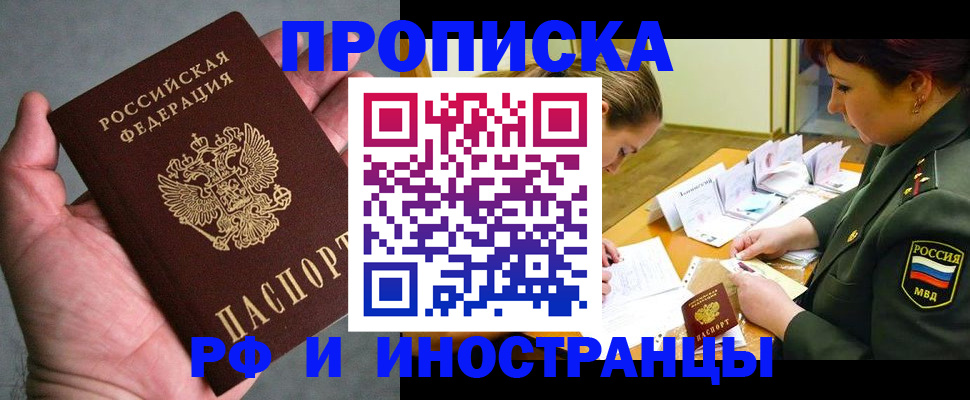 временная регистрация для школы в Льгове